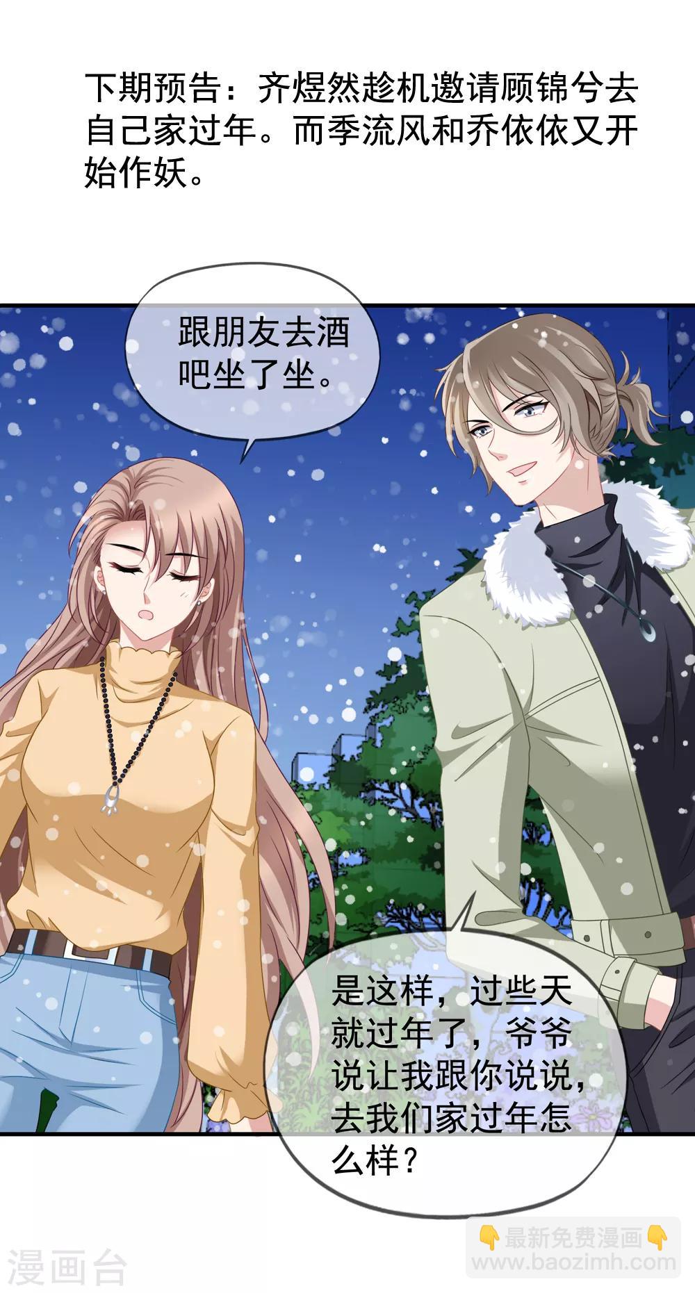 美味佳妻 - 第66話 程蔓青 - 2