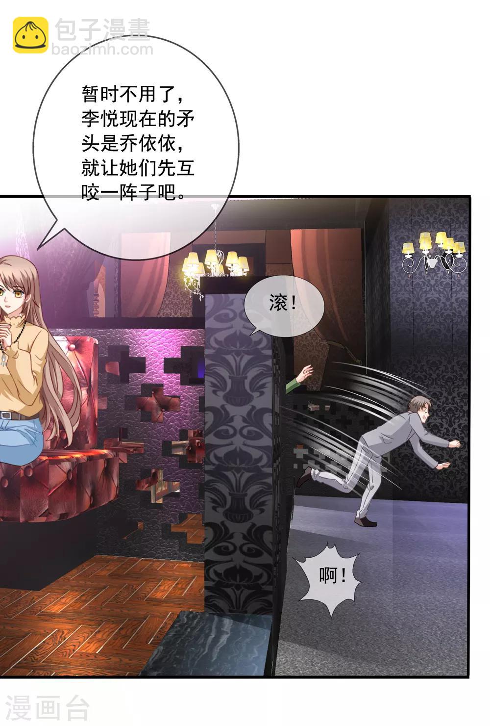 美味佳妻 - 第66話 程蔓青 - 4