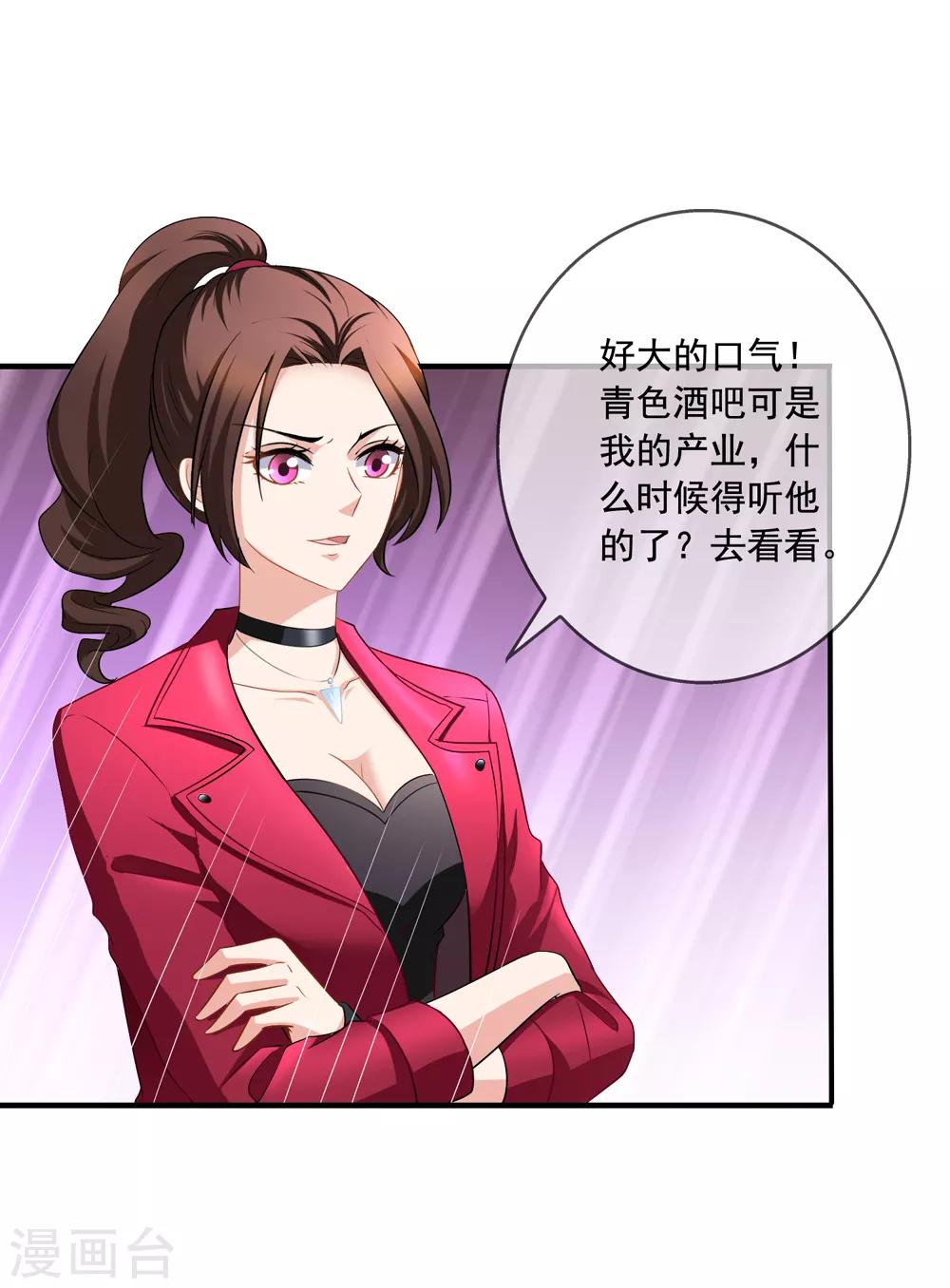 美味佳妻 - 第66話 程蔓青 - 1