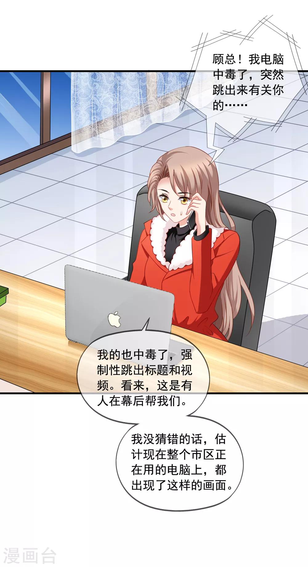 美味佳妻 - 第68話 麻煩和中毒 - 8