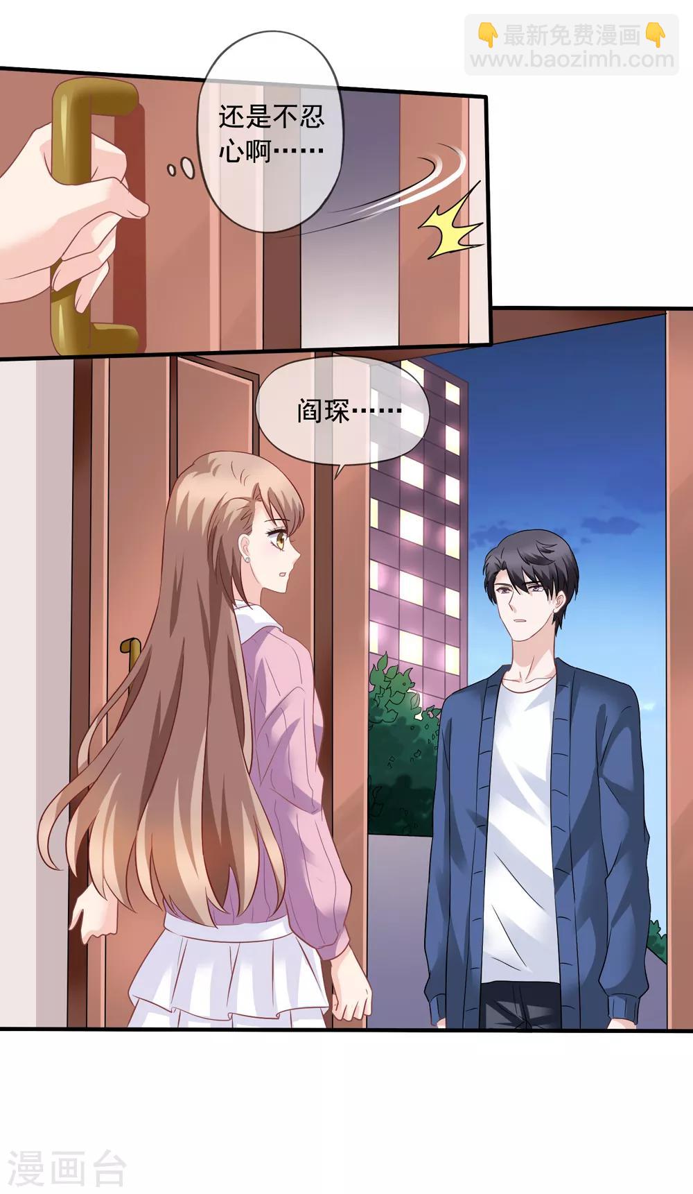 美味佳妻 - 第70話 再次親吻 - 6