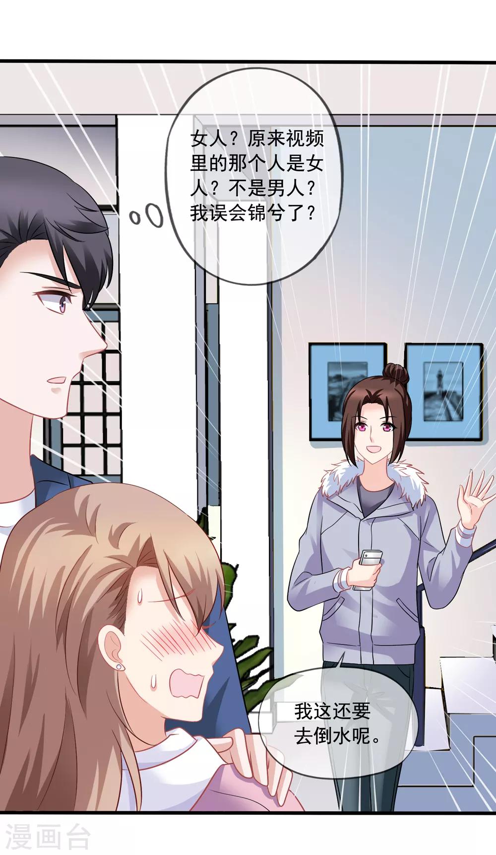 美味佳妻 - 第70話 再次親吻 - 1