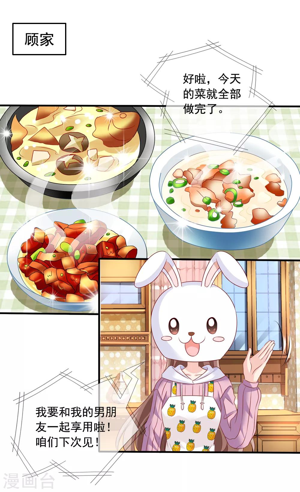 美味佳妻 - 第70話 再次親吻 - 2