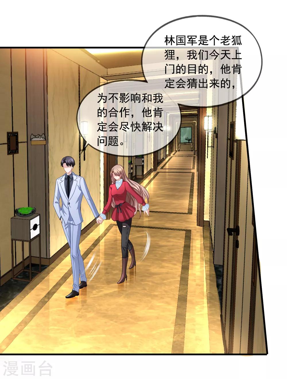 美味佳妻 - 第72話 閻琛懟季流風 - 5