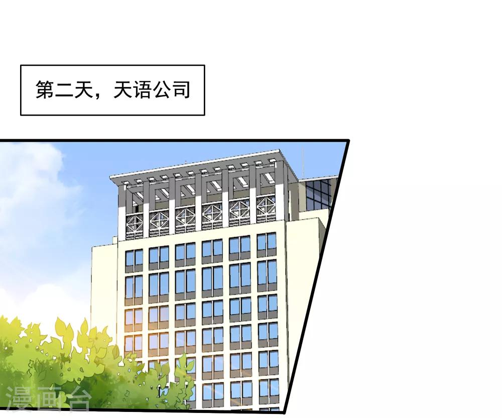 美味佳妻 - 第72話 閻琛懟季流風 - 3