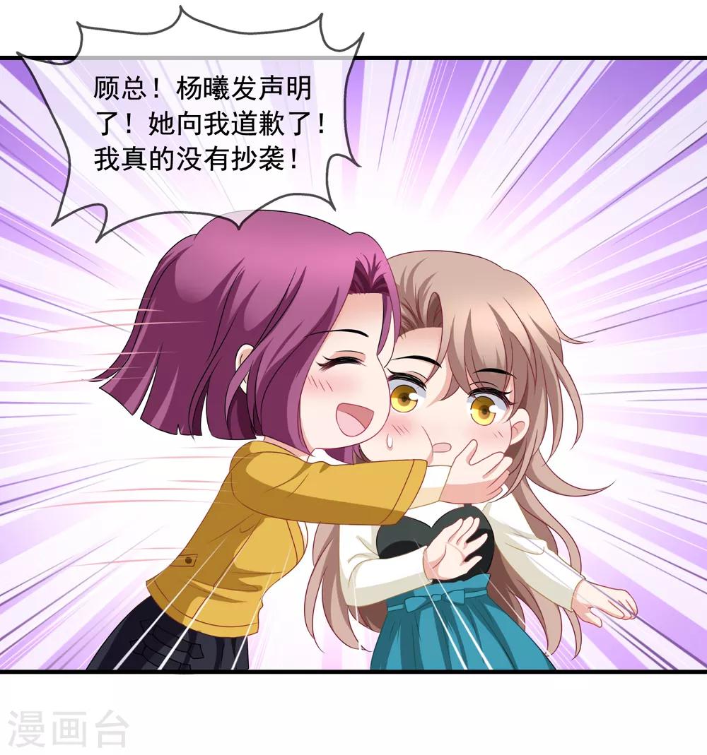 美味佳妻 - 第72話 閻琛懟季流風 - 4