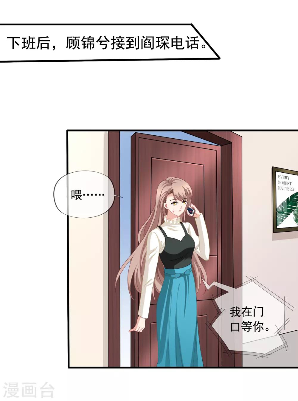 美味佳妻 - 第72話 閻琛懟季流風 - 1