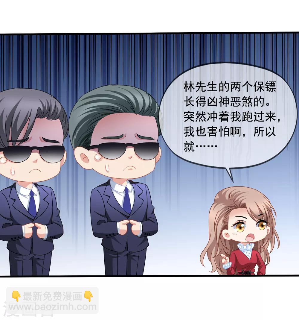 美味佳妻 - 第72話 閻琛懟季流風 - 2