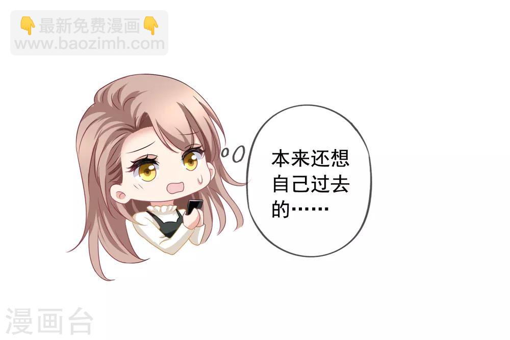 美味佳妻 - 第72話 閻琛懟季流風 - 2