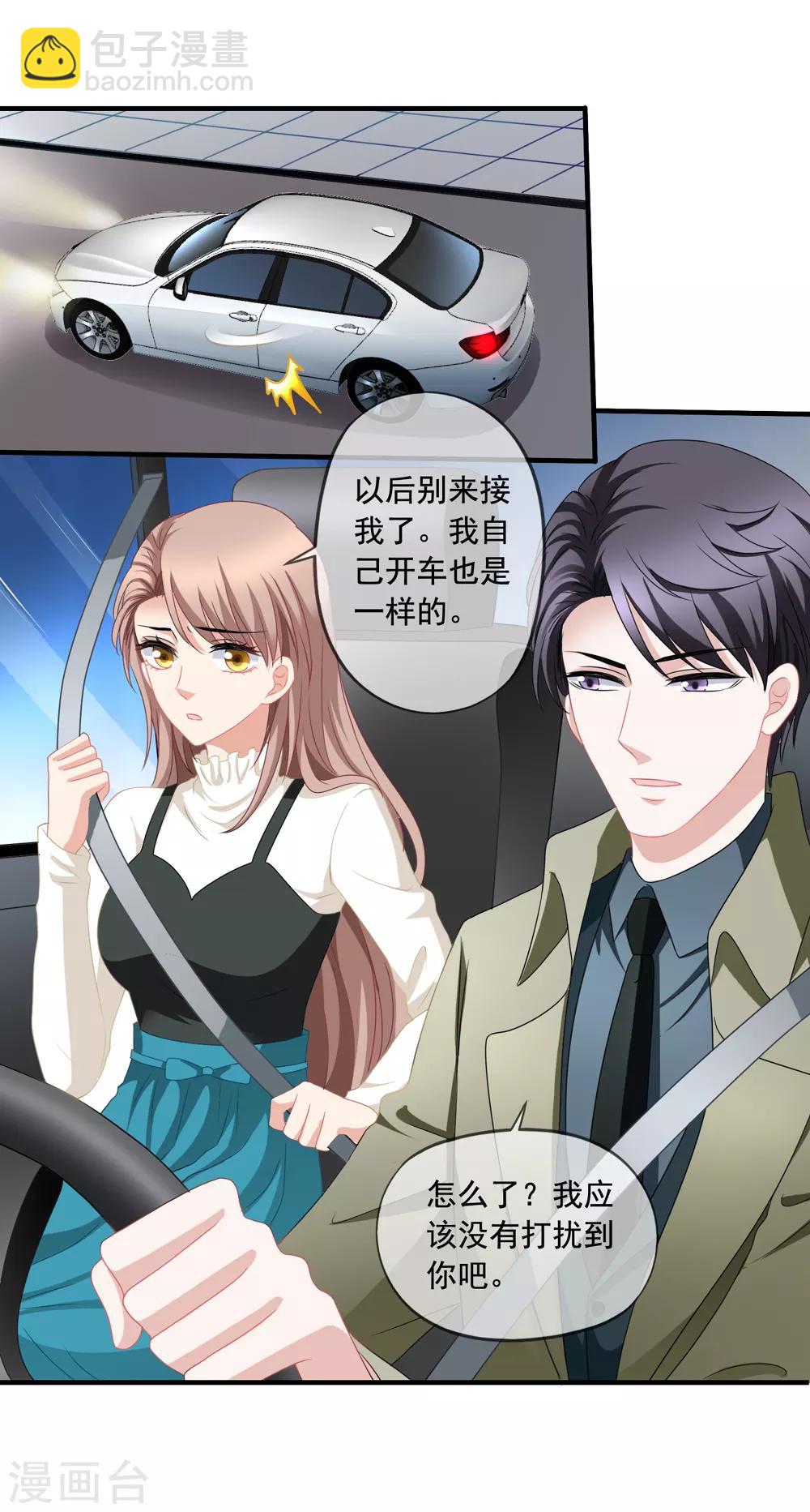 美味佳妻 - 第72話 閻琛懟季流風 - 3