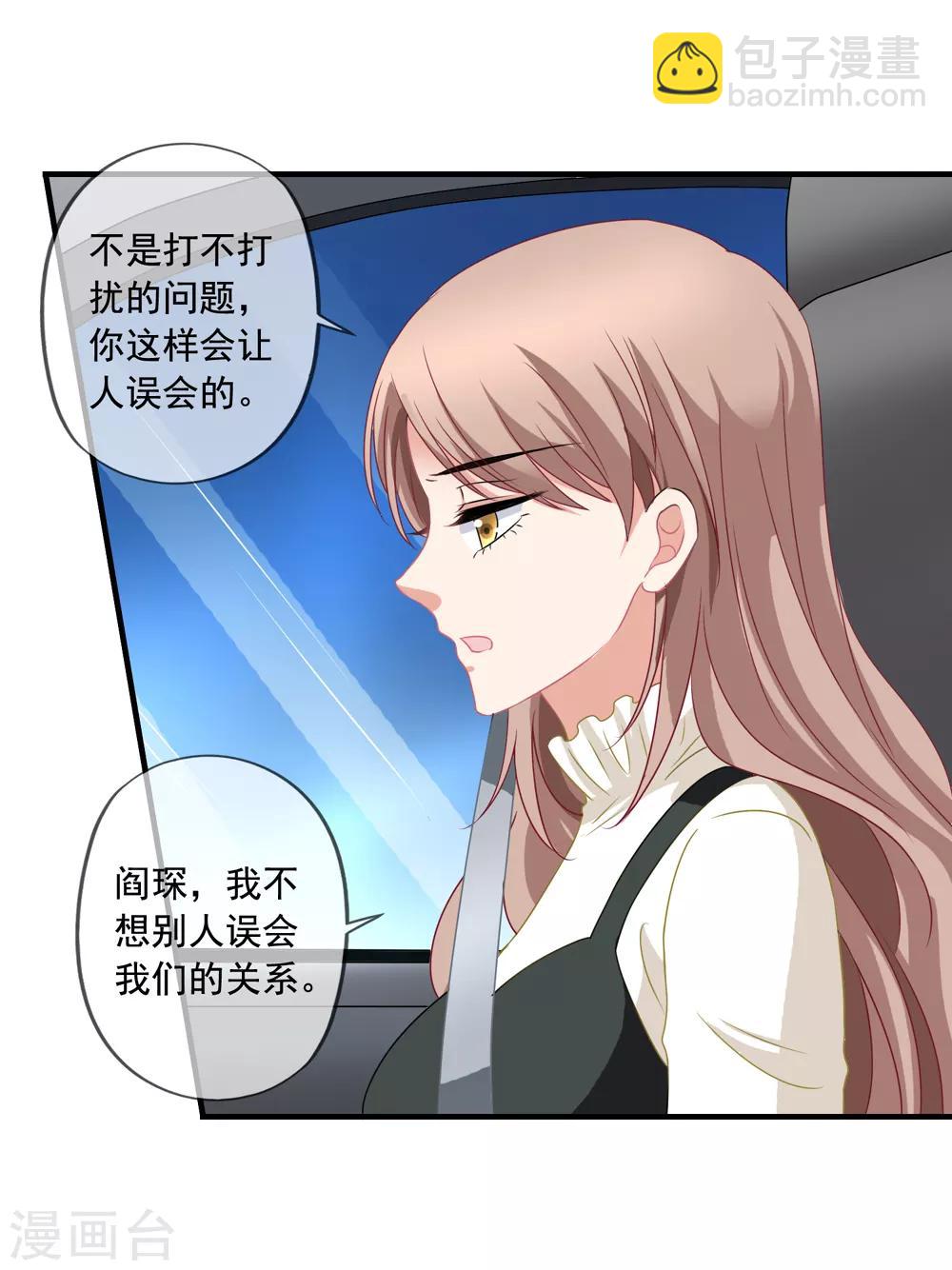 美味佳妻 - 第72話 閻琛懟季流風 - 4