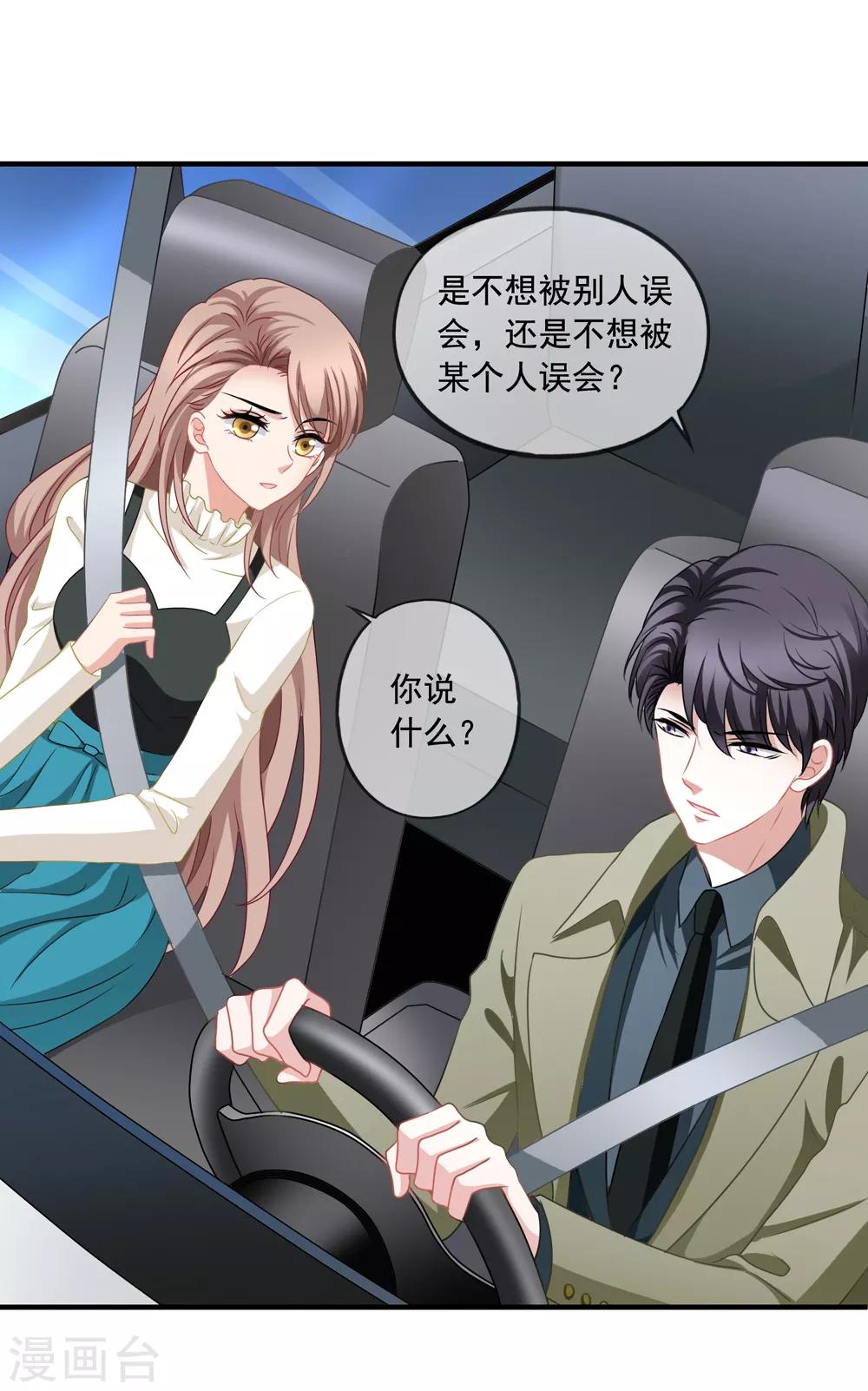 美味佳妻 - 第72話 閻琛懟季流風 - 5