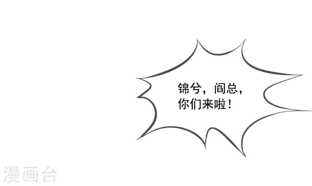 美味佳妻 - 第72話 閻琛懟季流風 - 4