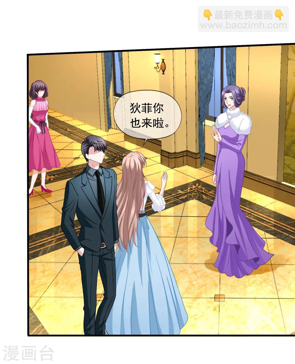 美味佳妻 - 第72話 閻琛懟季流風 - 5