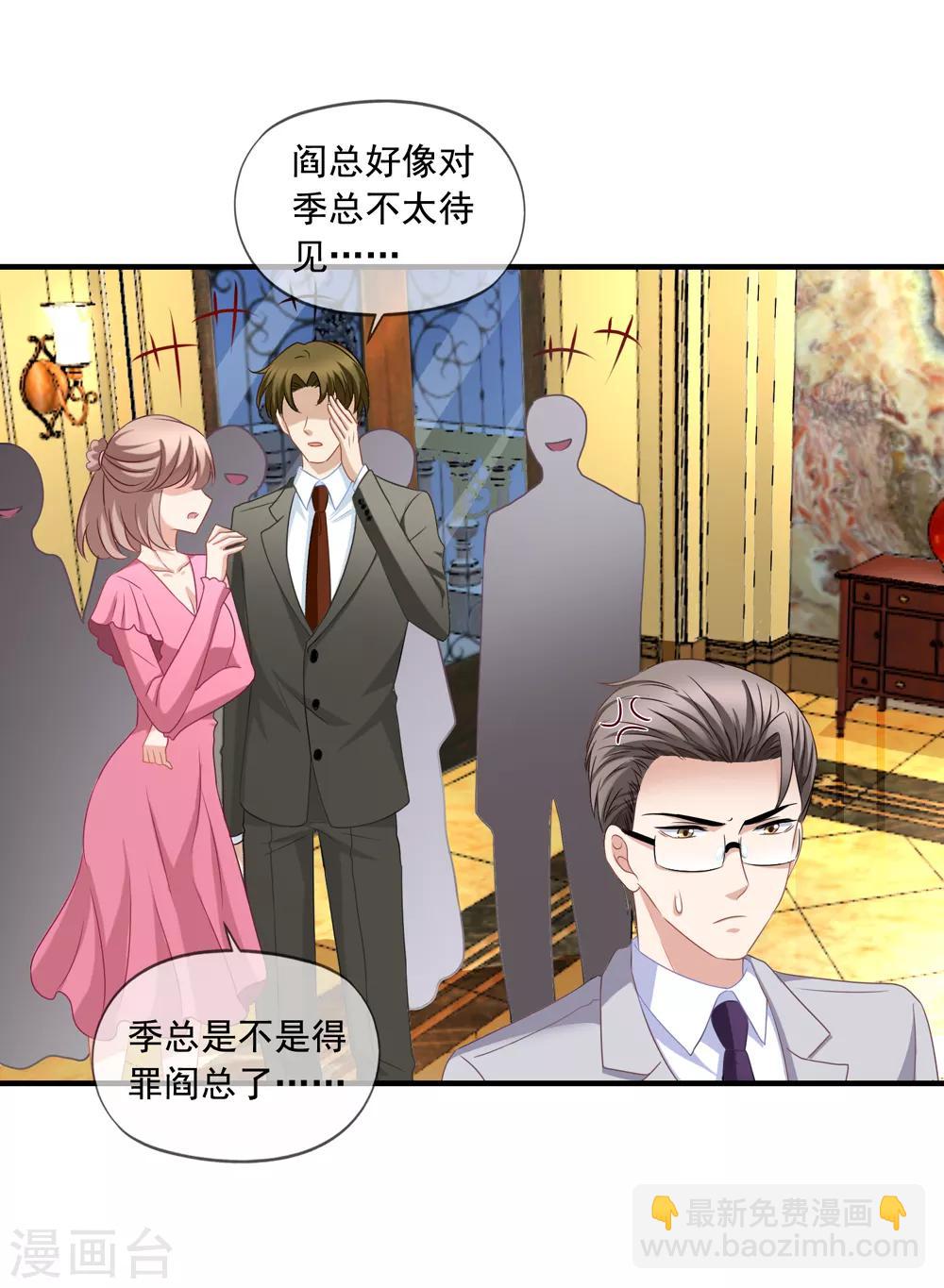 美味佳妻 - 第72話 閻琛懟季流風 - 2