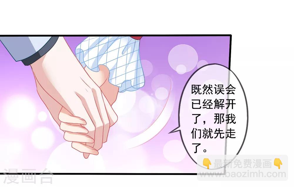 美味佳妻 - 第72話 閻琛懟季流風 - 4