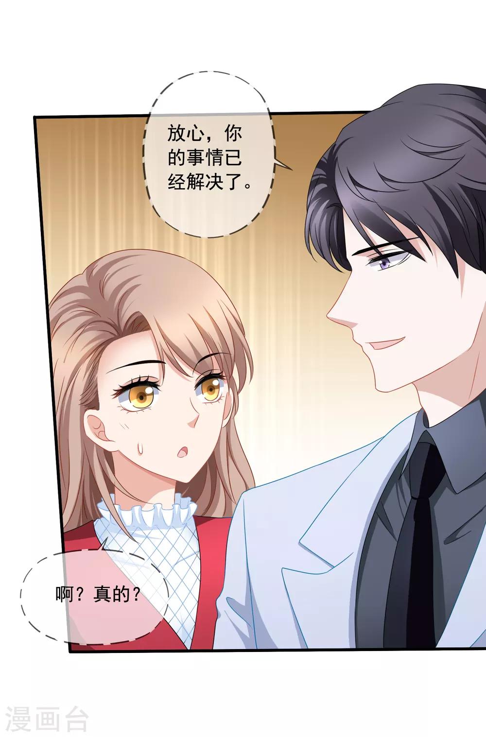 美味佳妻 - 第72話 閻琛懟季流風 - 6