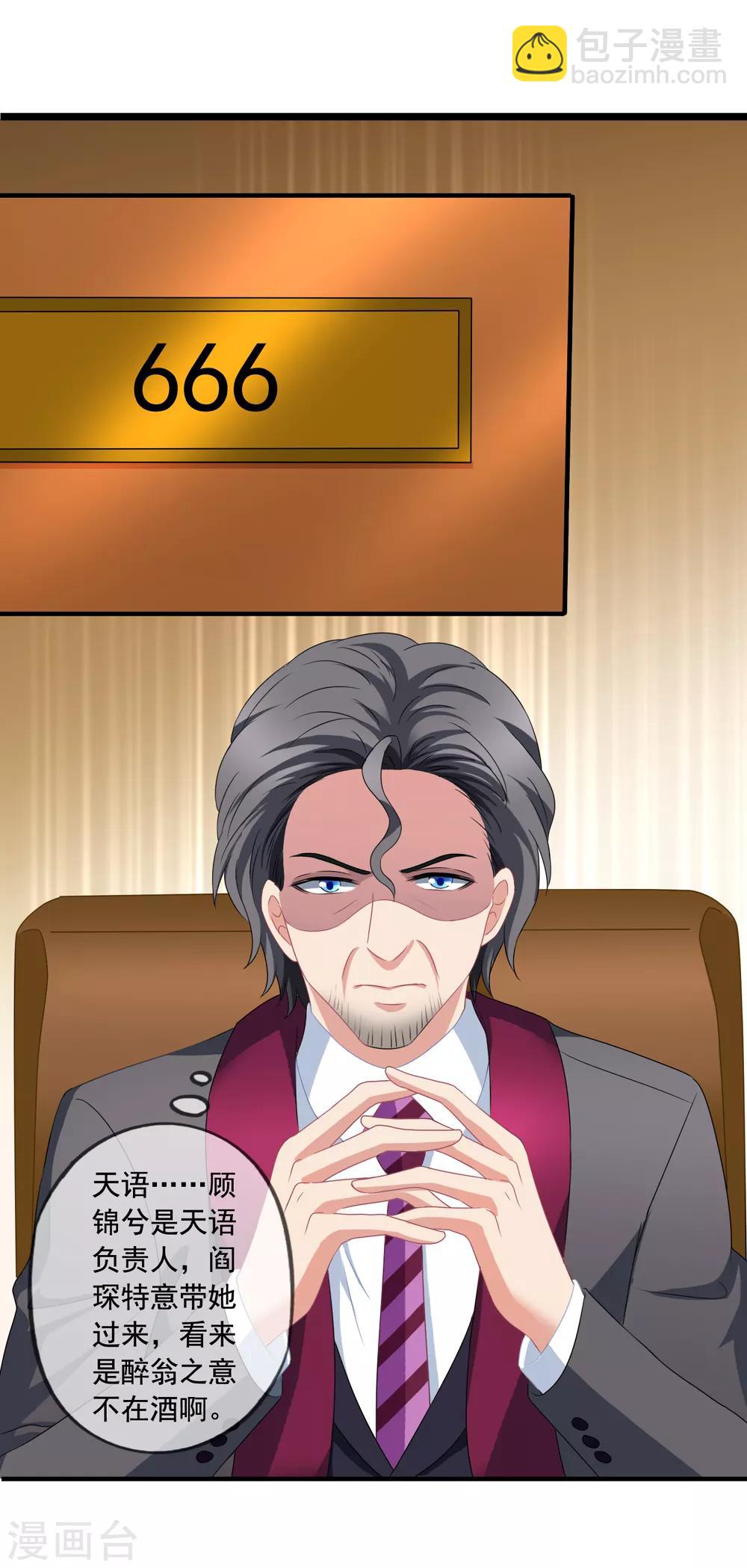 美味佳妻 - 第72話 閻琛懟季流風 - 1