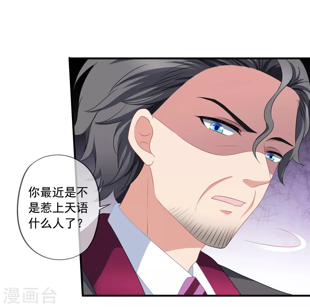 美味佳妻 - 第72話 閻琛懟季流風 - 2