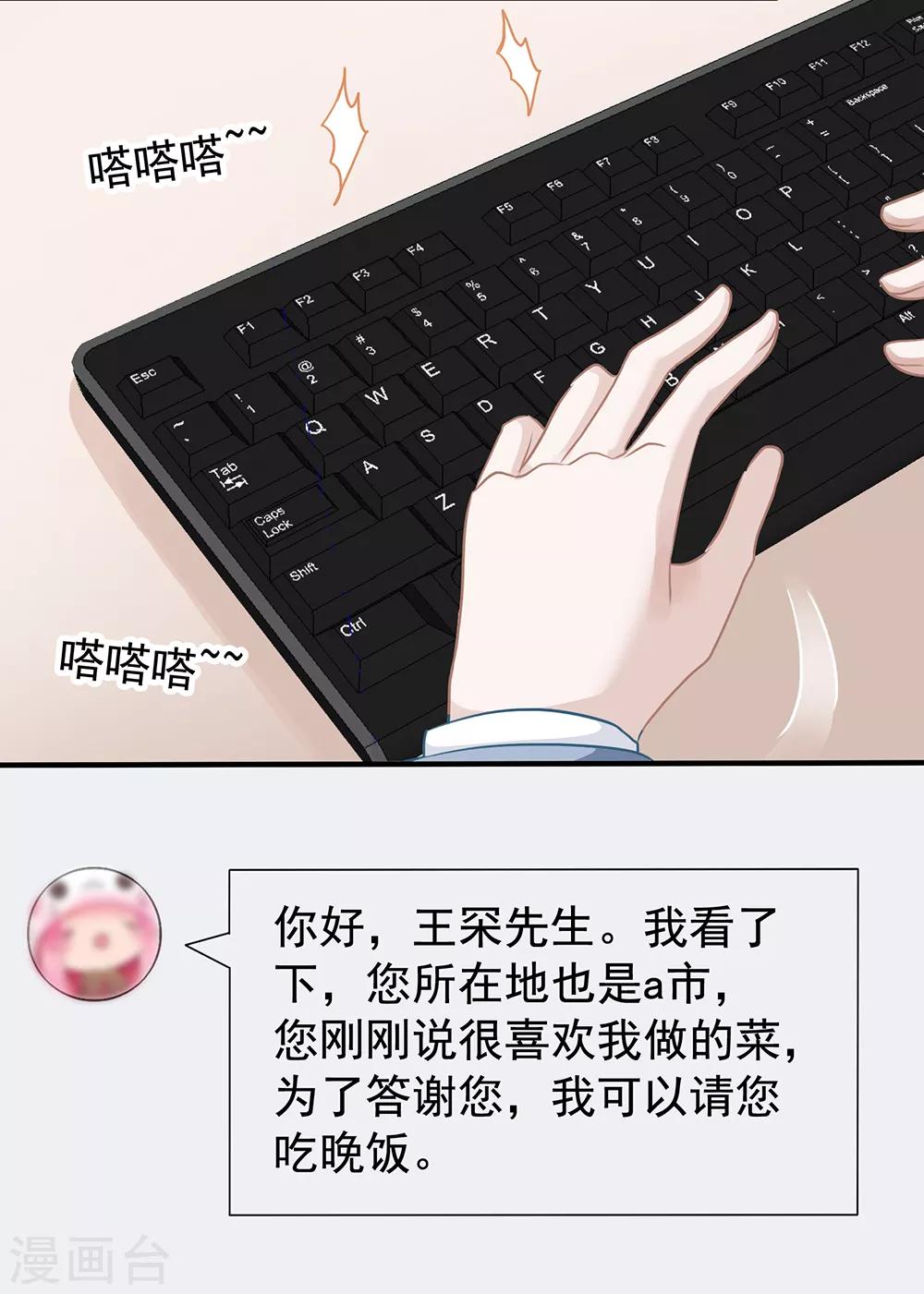 美味佳妻 - 第8話 直播 - 6