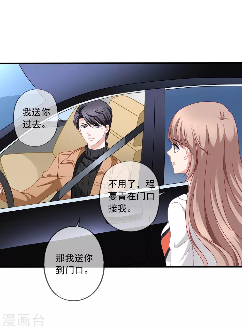 美味佳妻 - 第74話 你爸爸不是我害死的 - 5