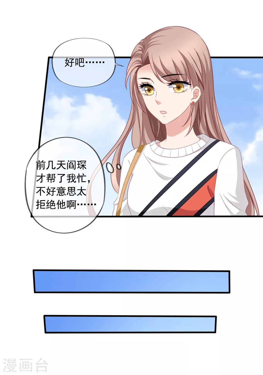 美味佳妻 - 第74話 你爸爸不是我害死的 - 6