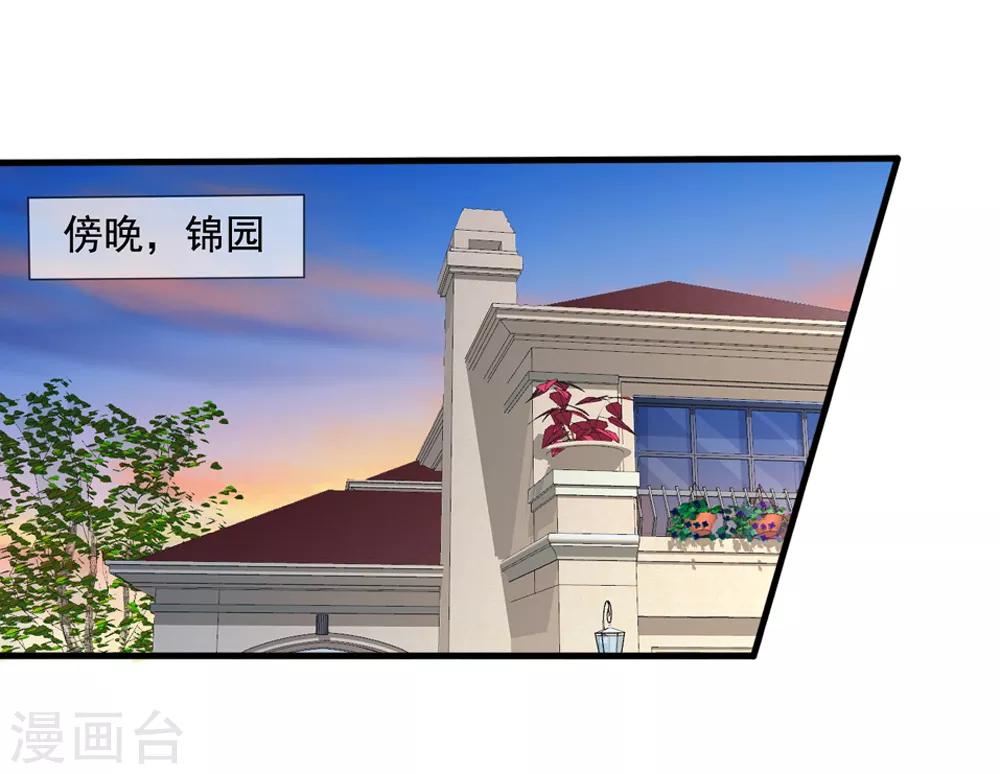 美味佳妻 - 第74話 你爸爸不是我害死的 - 2