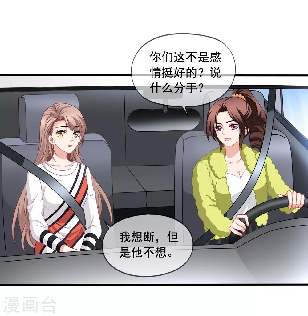 美味佳妻 - 第74話 你爸爸不是我害死的 - 5