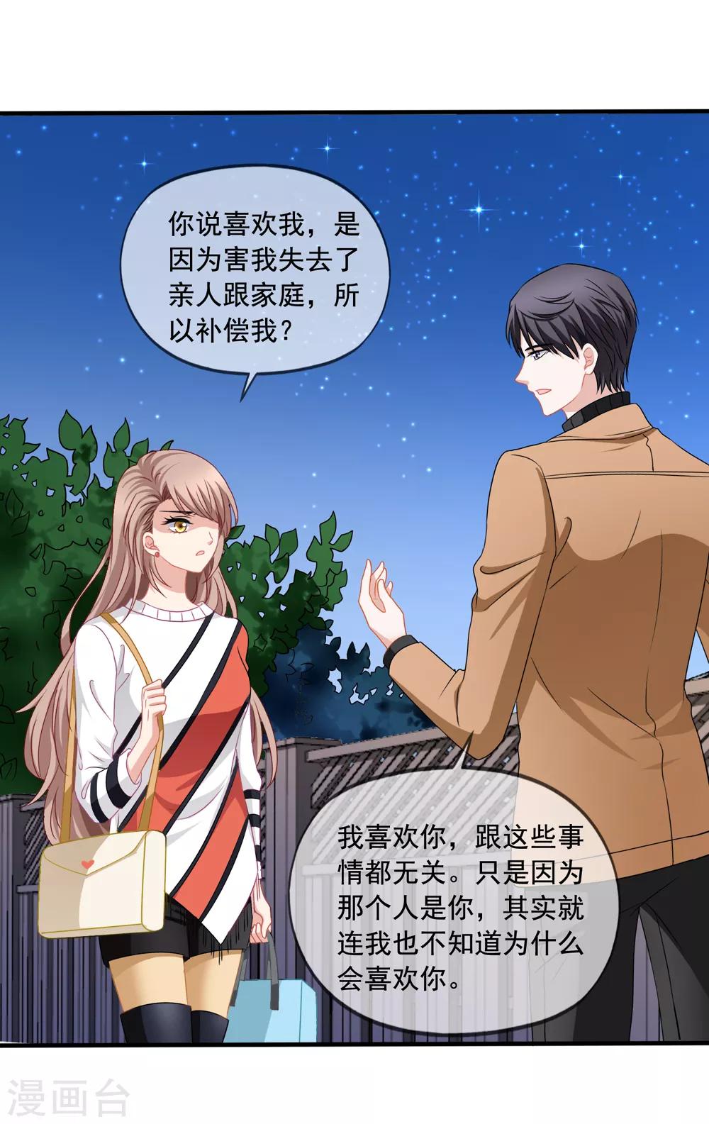 美味佳妻 - 第74話 你爸爸不是我害死的 - 5