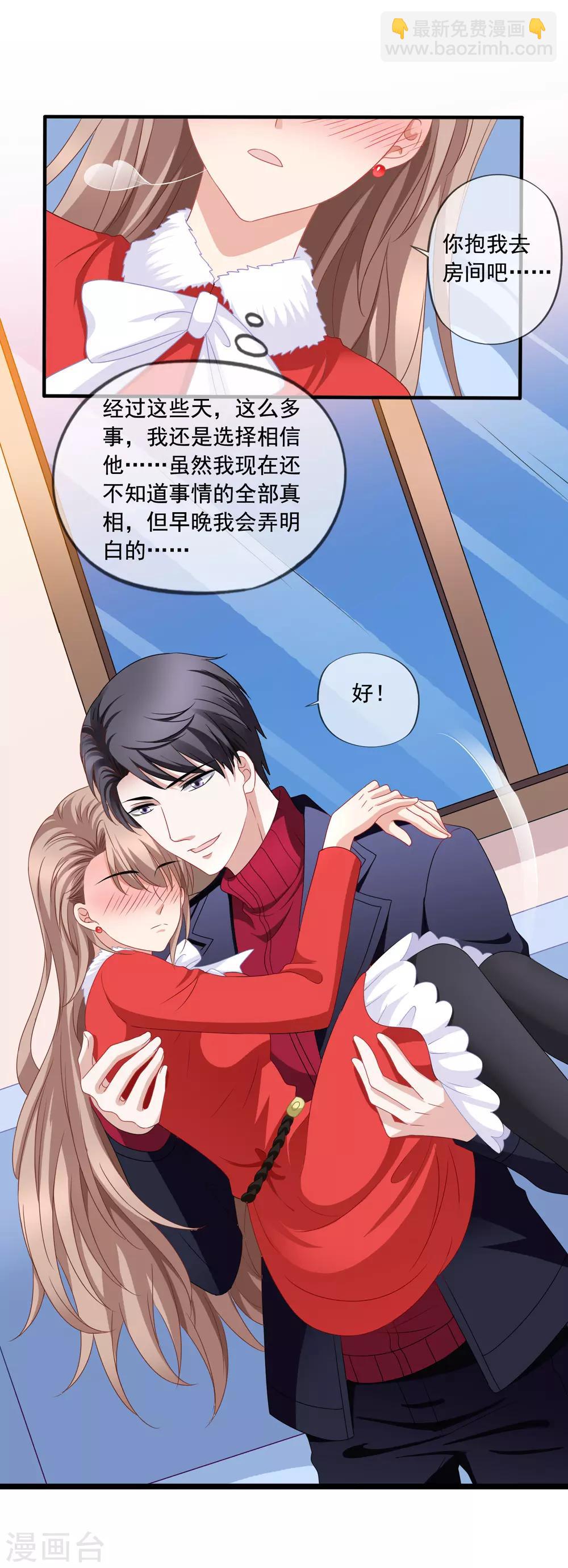 美味佳妻 - 第76話 終於在一起 - 4