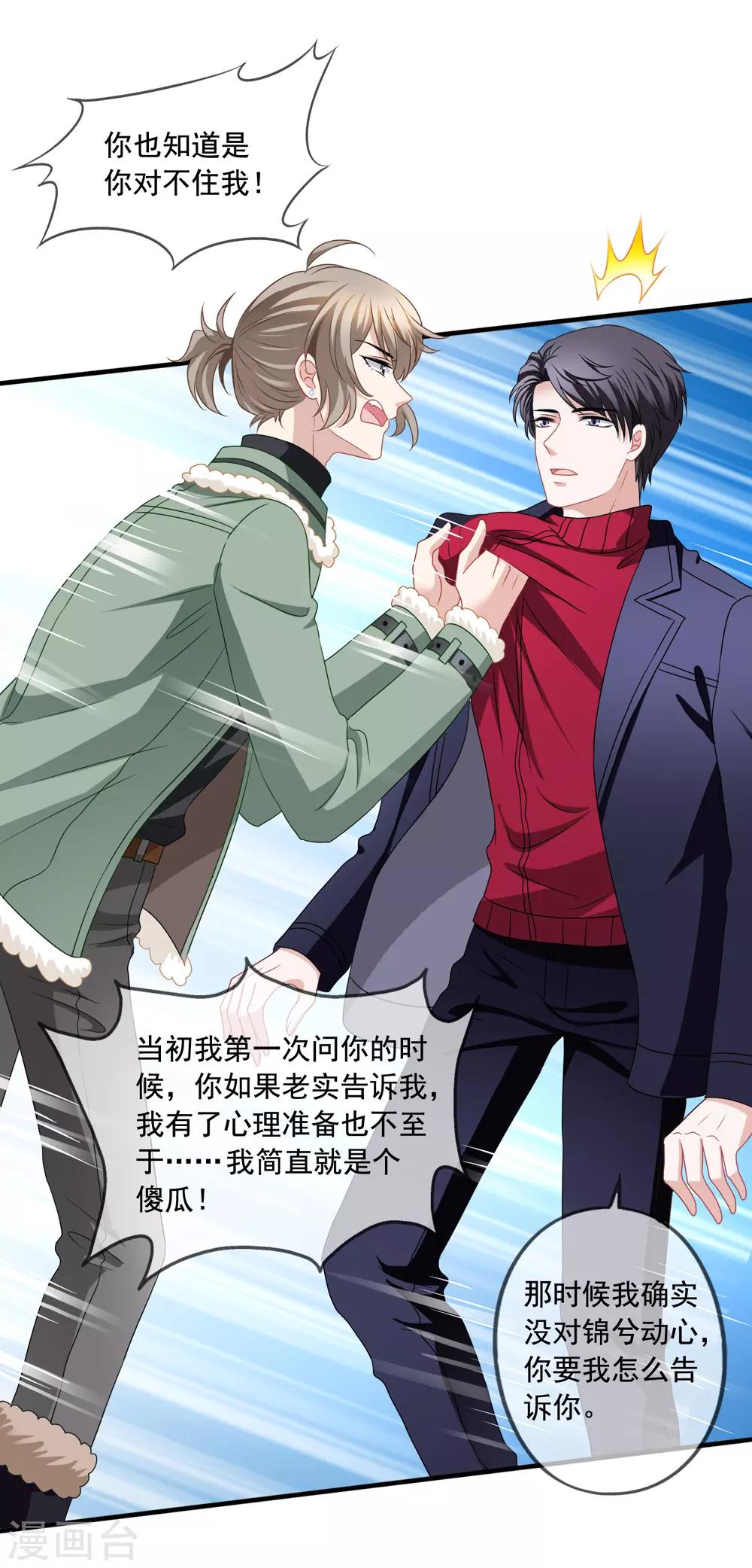 美味佳妻 - 第76話 終於在一起 - 6