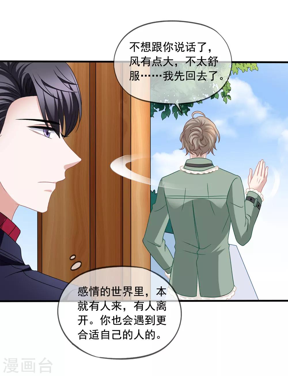 美味佳妻 - 第76話 終於在一起 - 2