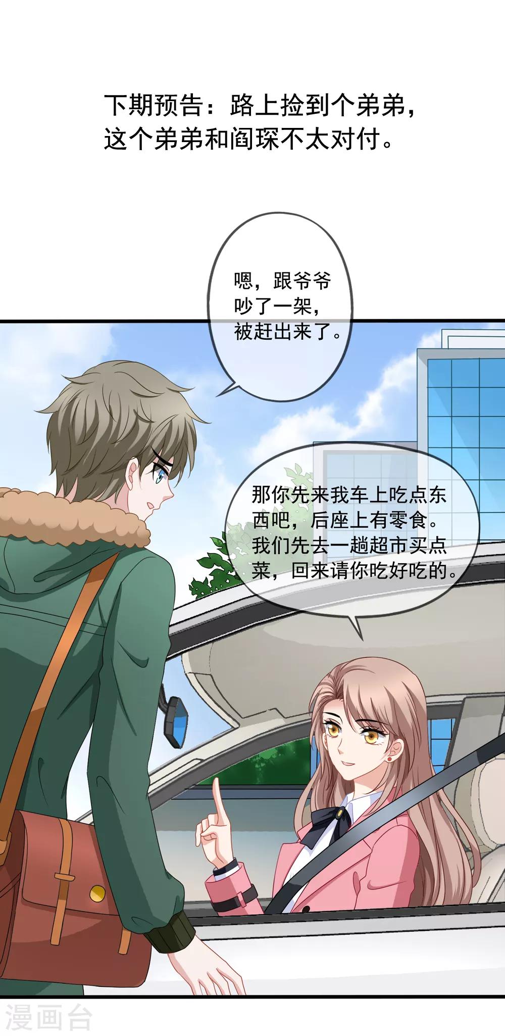 美味佳妻 - 第76話 終於在一起 - 4