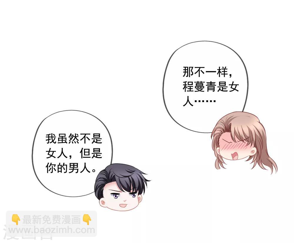 美味佳妻 - 第76話 終於在一起 - 6