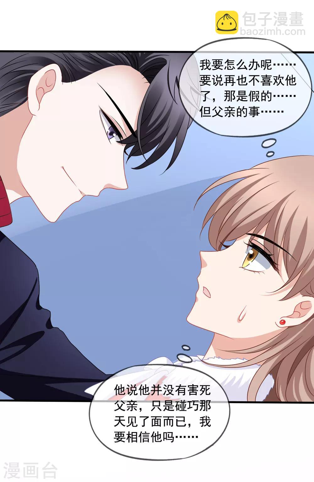 美味佳妻 - 第76話 終於在一起 - 3