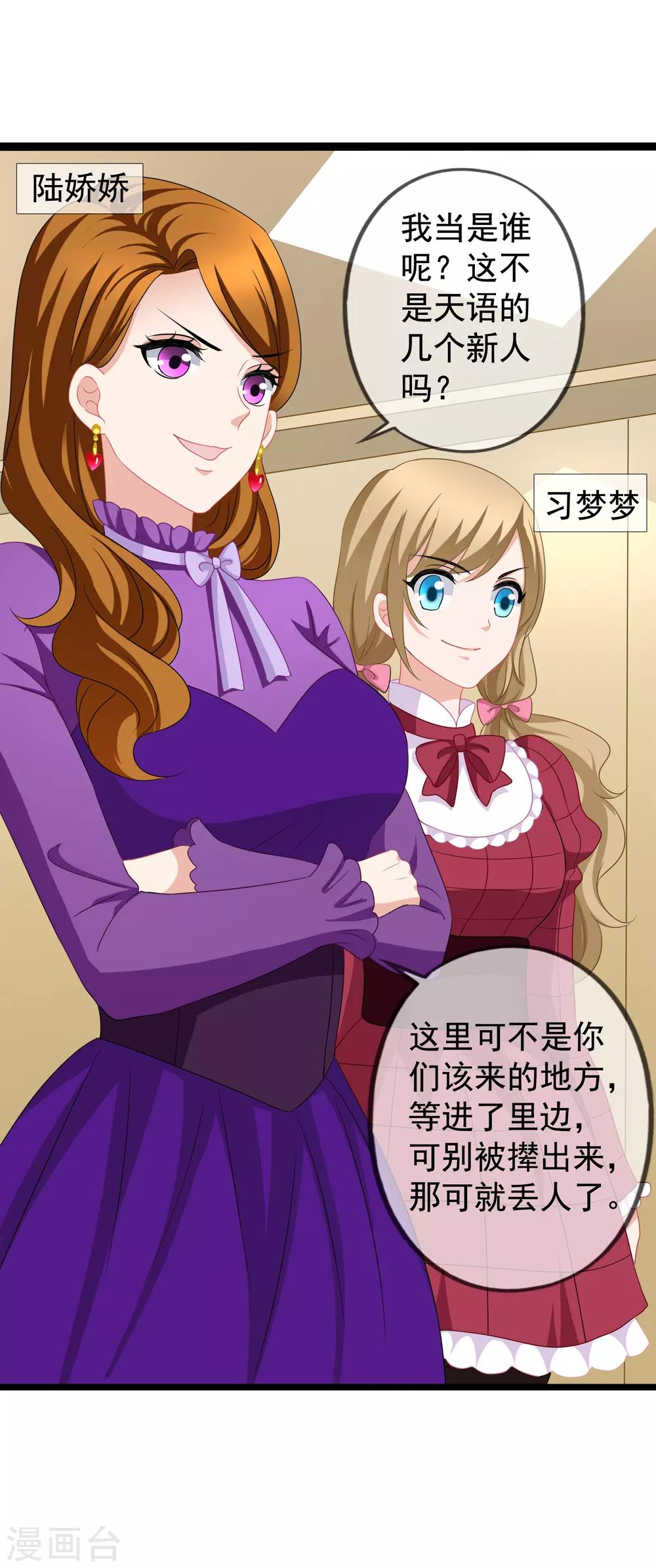 美味佳妻 - 第78話 再遇喬依依 - 1