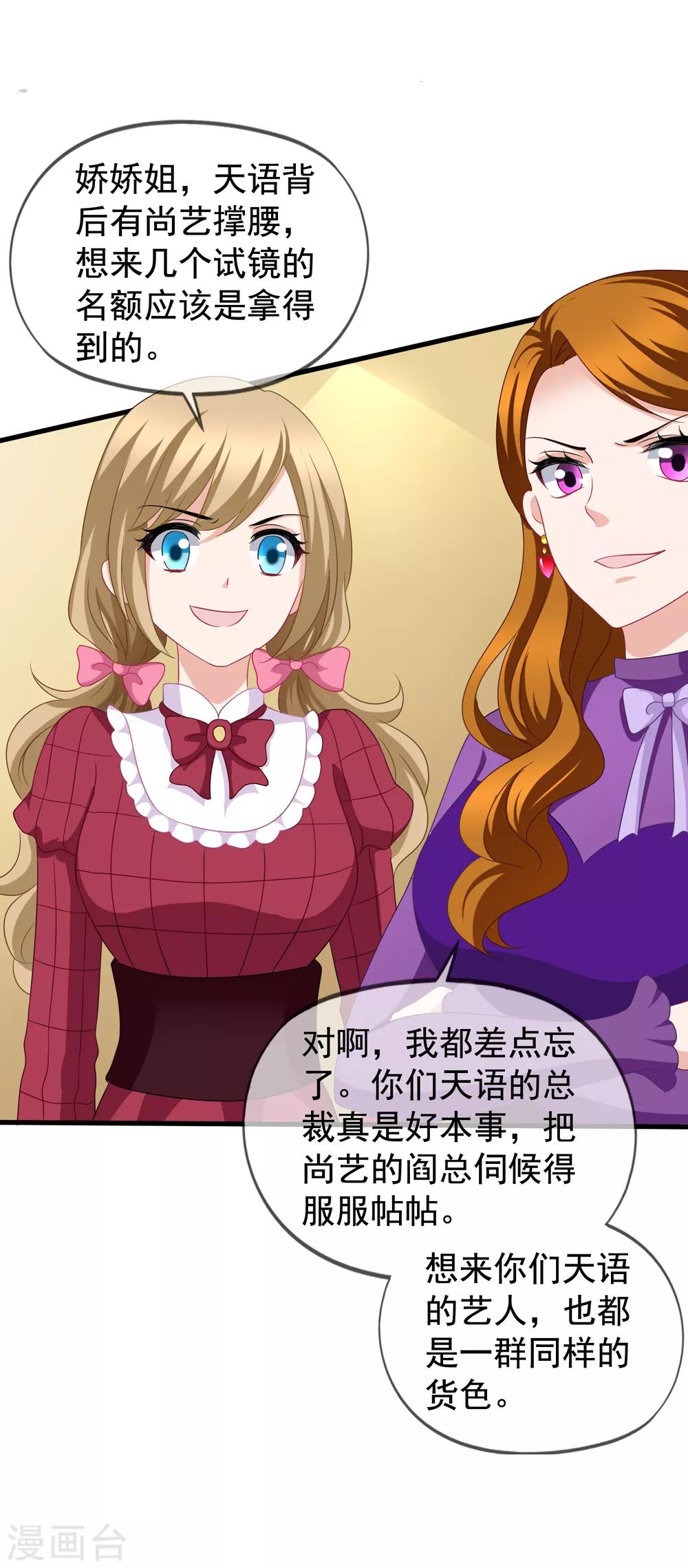 美味佳妻 - 第78話 再遇喬依依 - 5