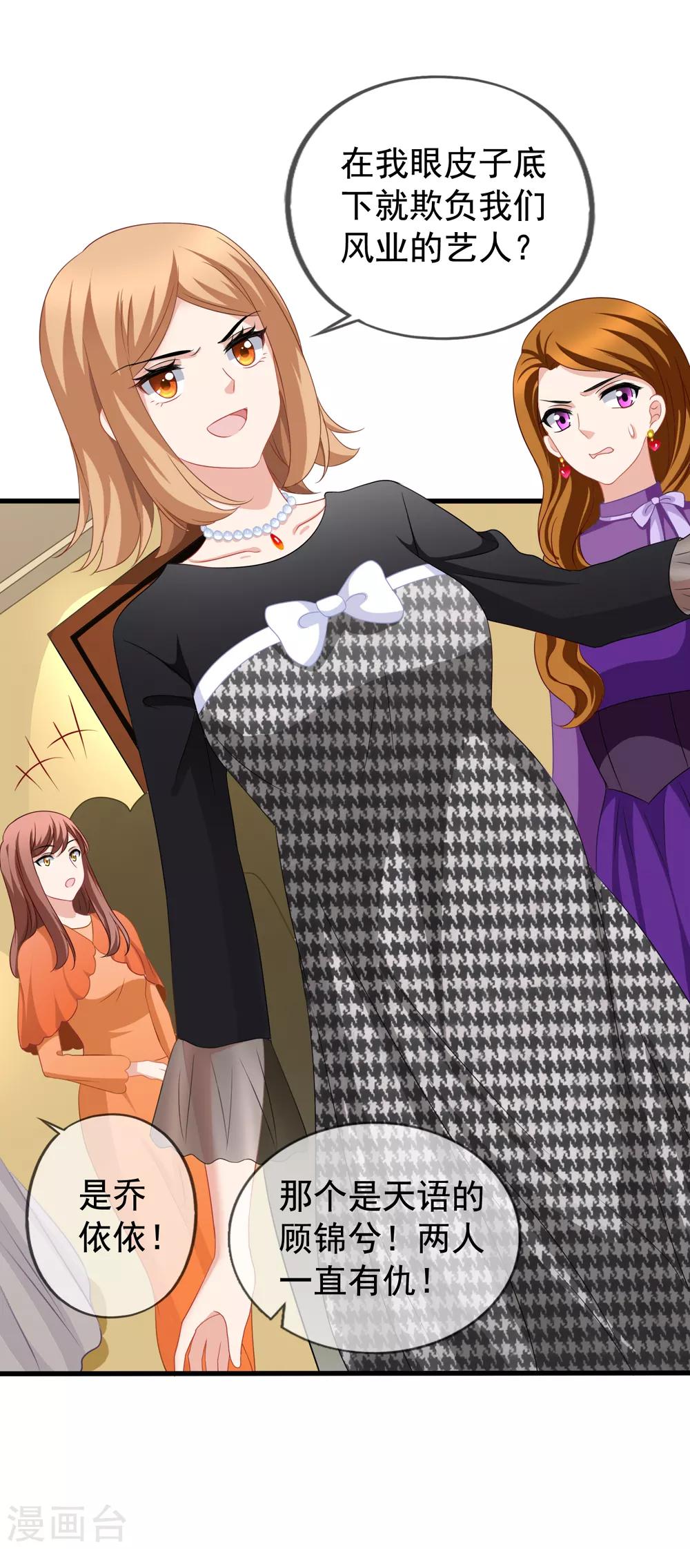 美味佳妻 - 第78話 再遇喬依依 - 2