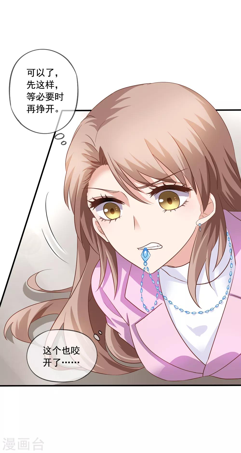 美味佳妻 - 第80話 顧錦兮被綁架 - 1