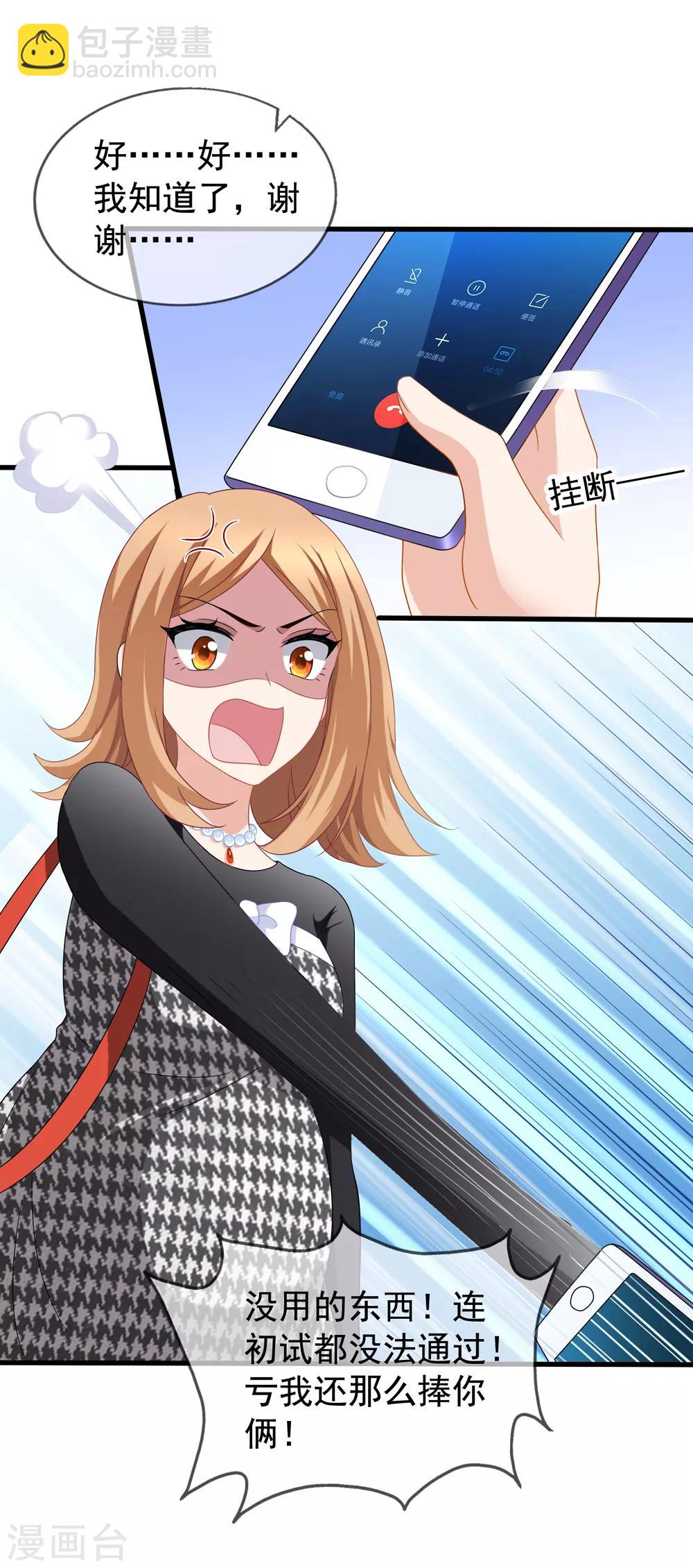 美味佳妻 - 第80話 顧錦兮被綁架 - 4