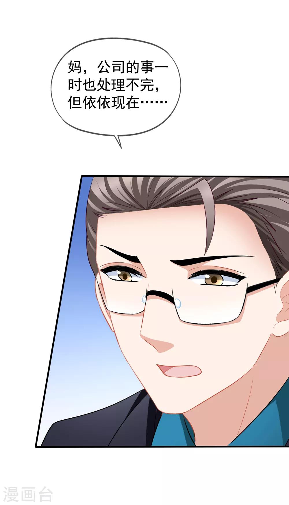 美味佳妻 - 第82話 自作自受 - 8