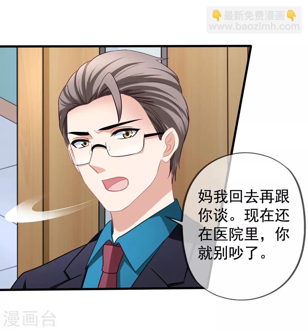 美味佳妻 - 第82話 自作自受 - 5