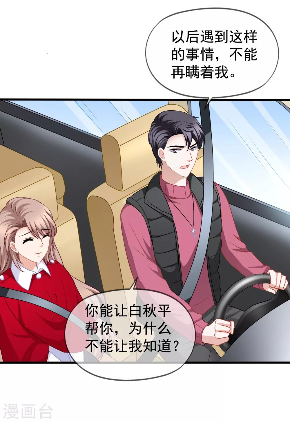 美味佳妻 - 第82話 自作自受 - 1