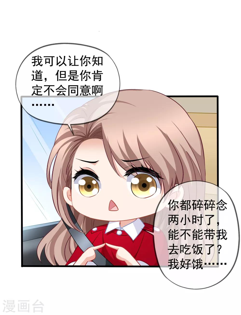 美味佳妻 - 第82話 自作自受 - 2