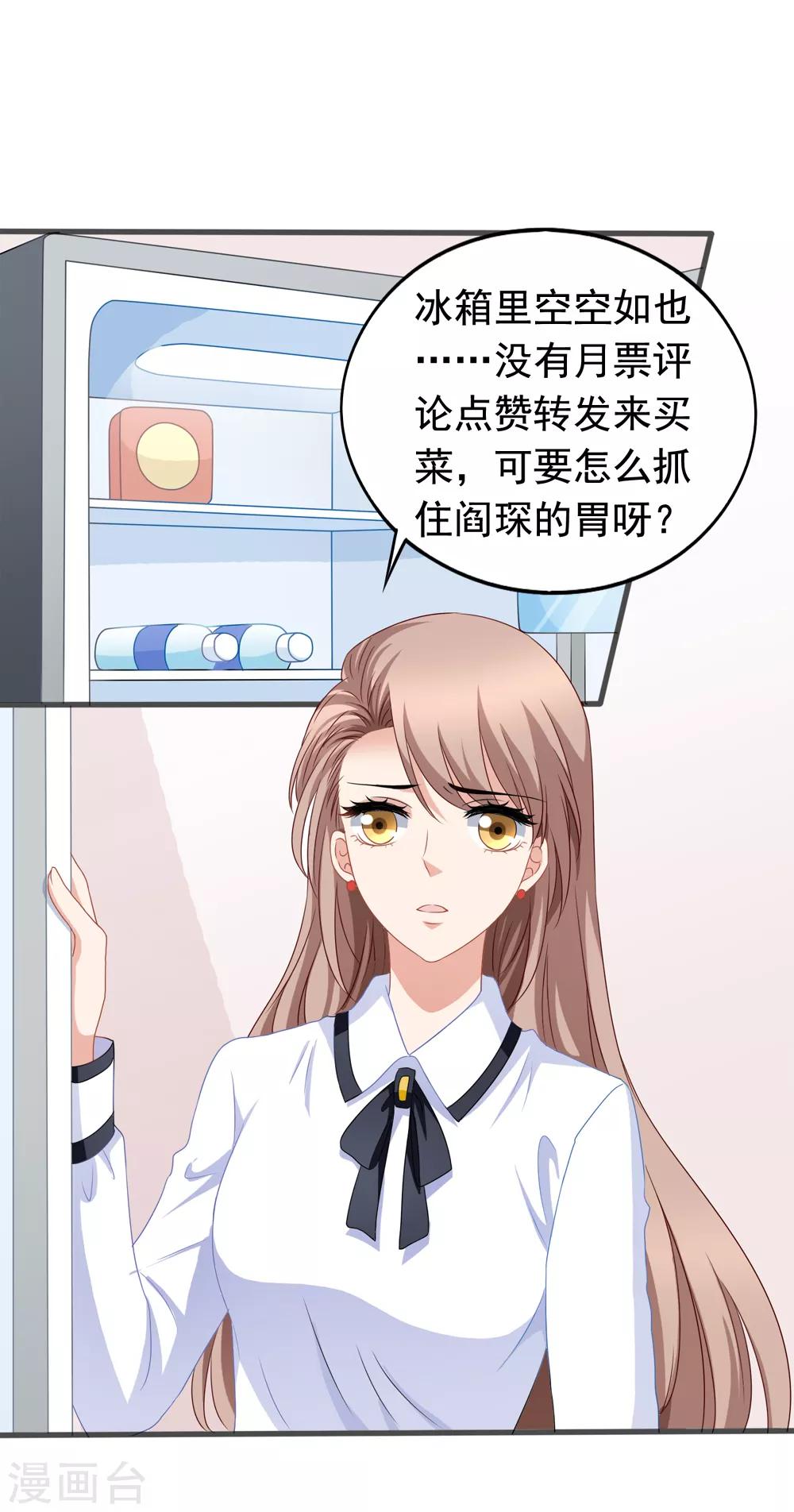 美味佳妻 - 第82話 自作自受 - 7