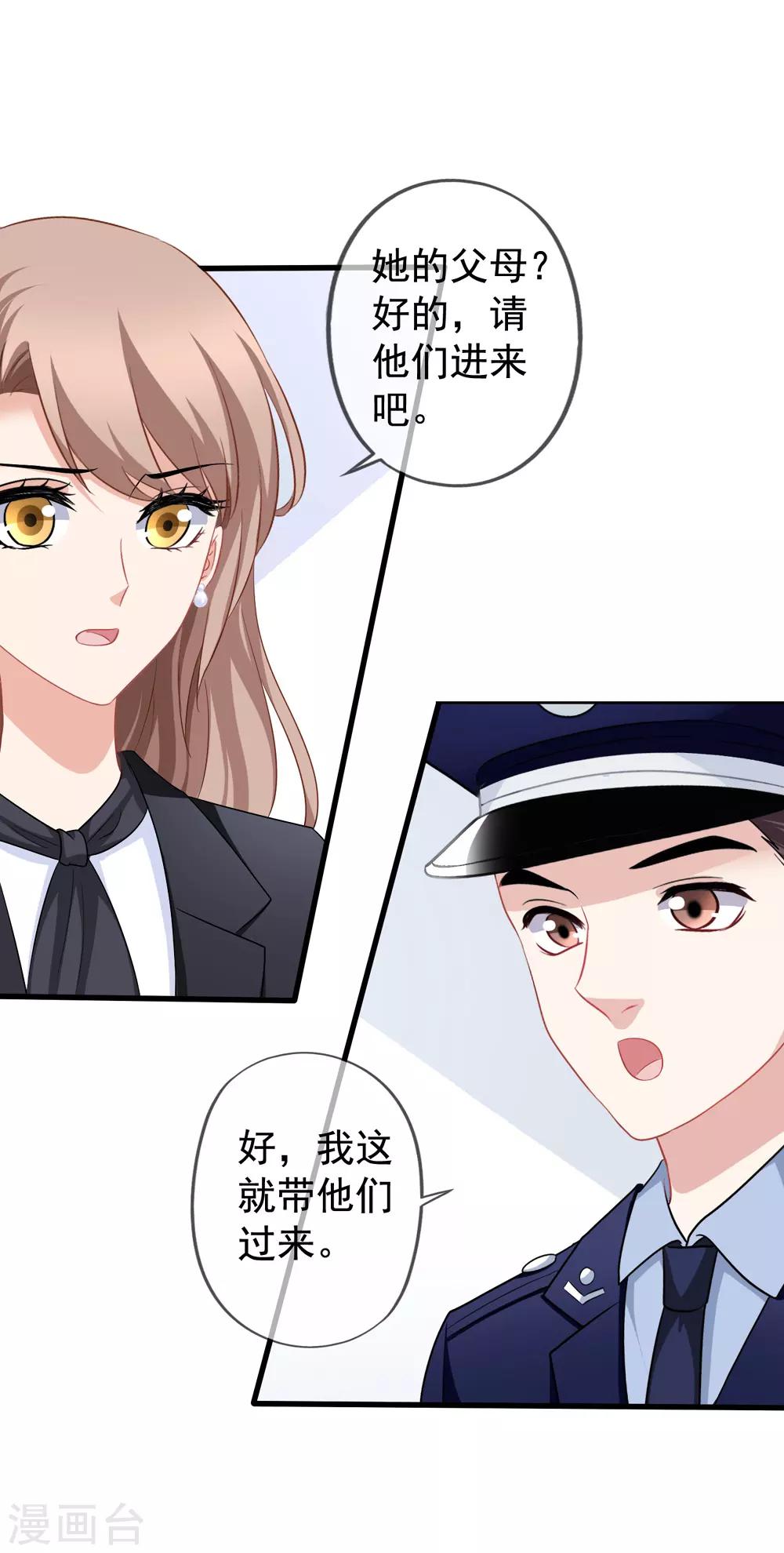 美味佳妻 - 第84話 喬父喬母 - 1