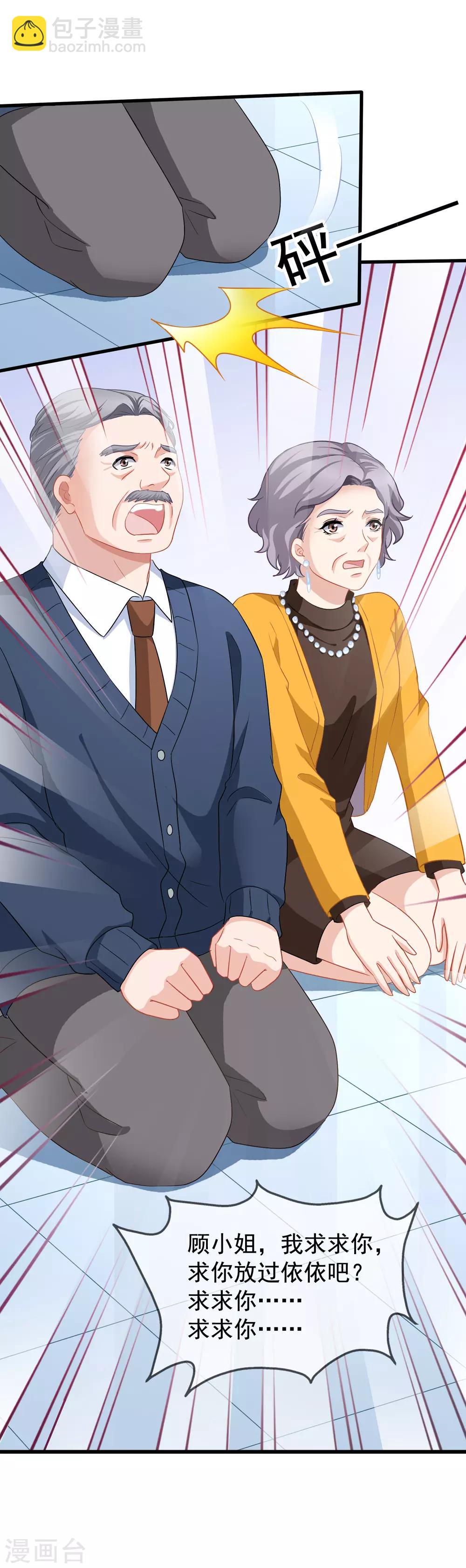 美味佳妻 - 第84話 喬父喬母 - 3