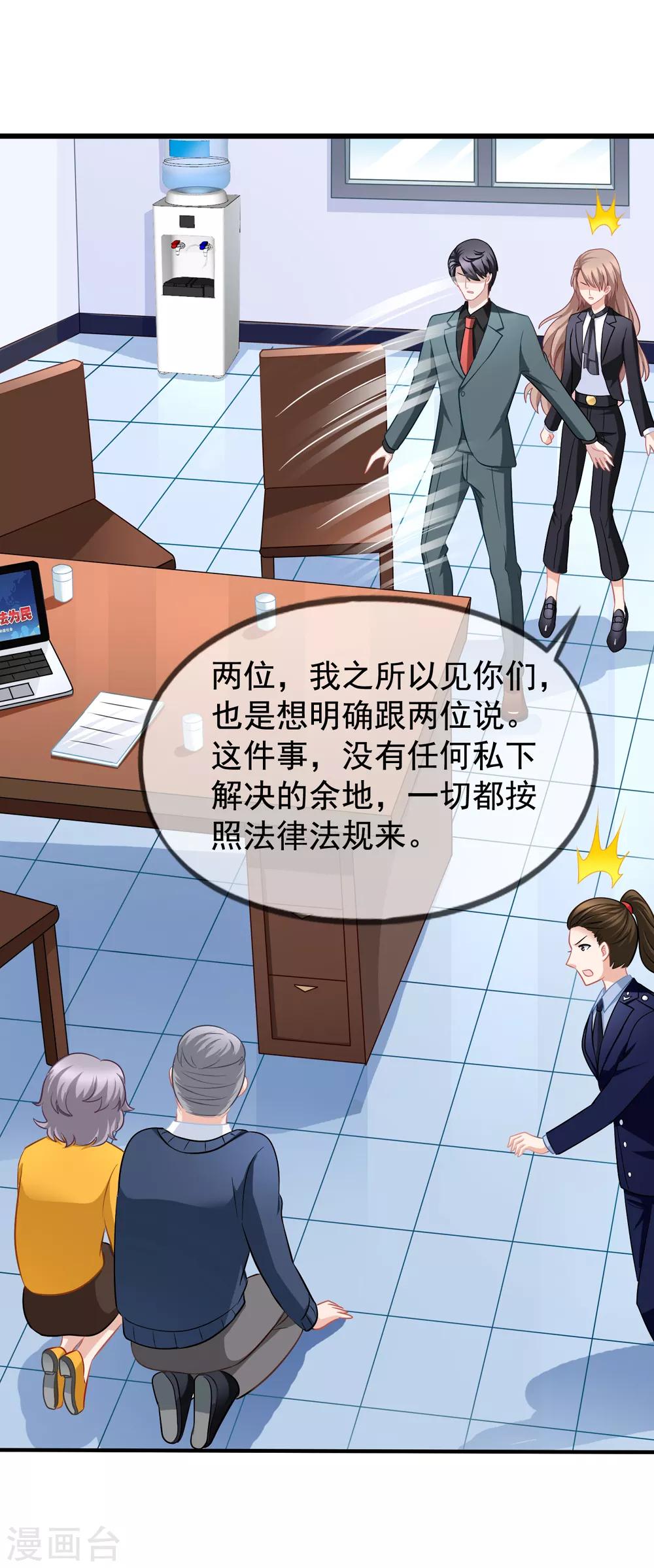 美味佳妻 - 第84話 喬父喬母 - 4