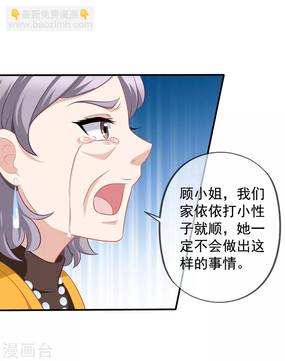 美味佳妻 - 第84話 喬父喬母 - 5