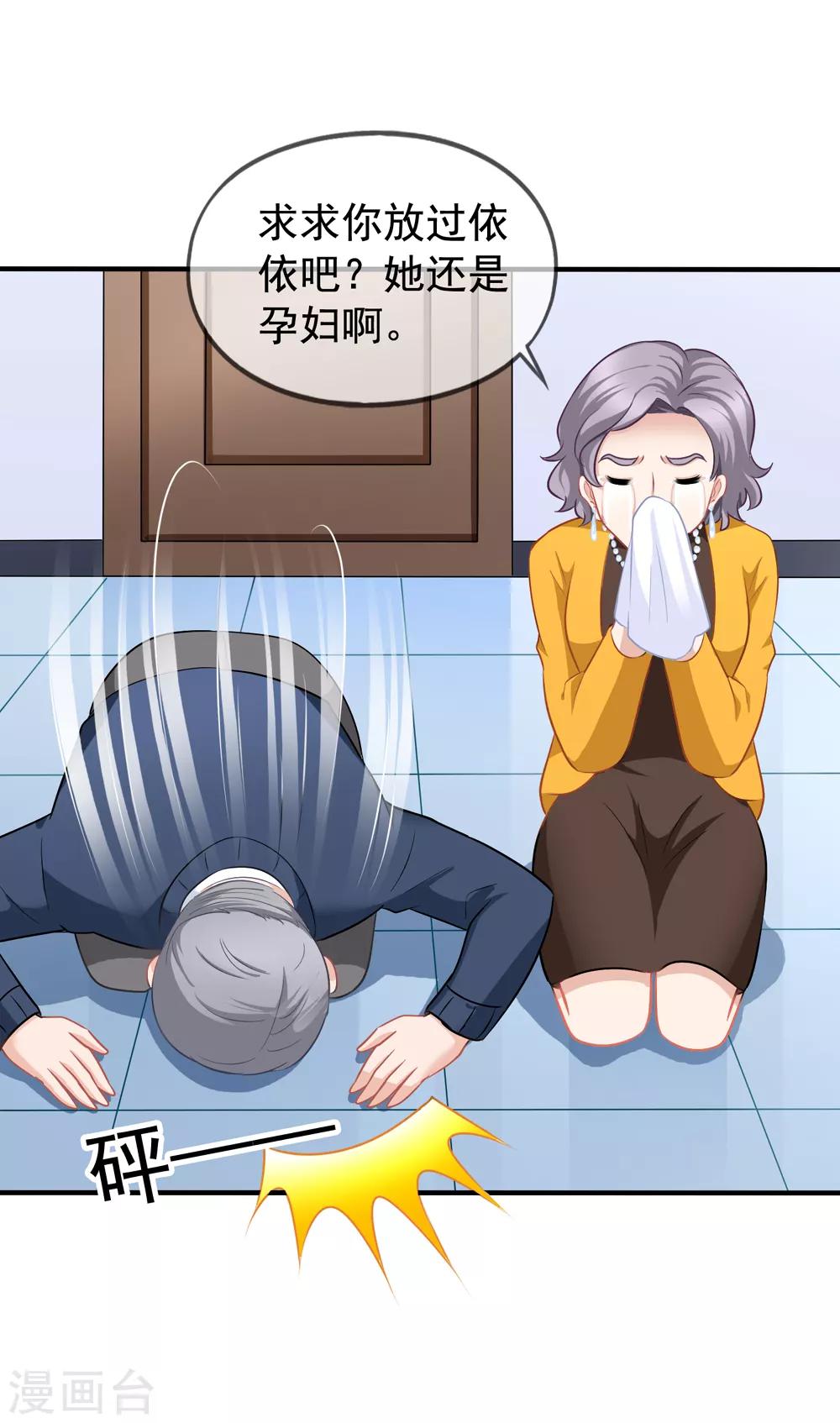 美味佳妻 - 第84話 喬父喬母 - 6